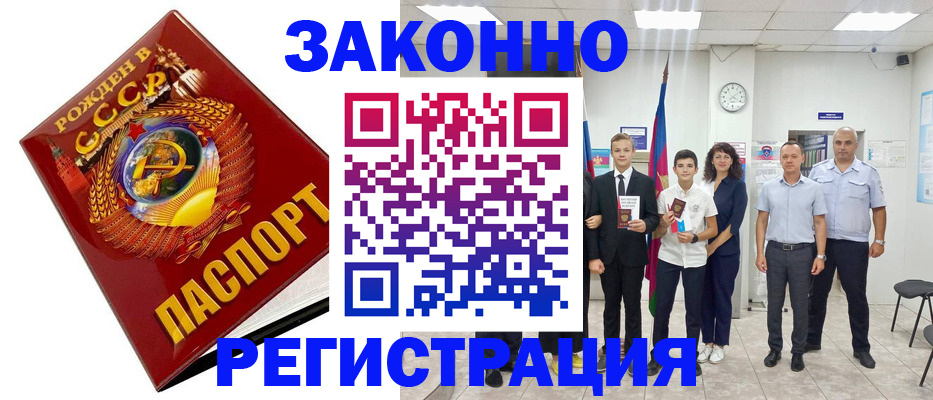 временная регистрация недорого в Заволжске