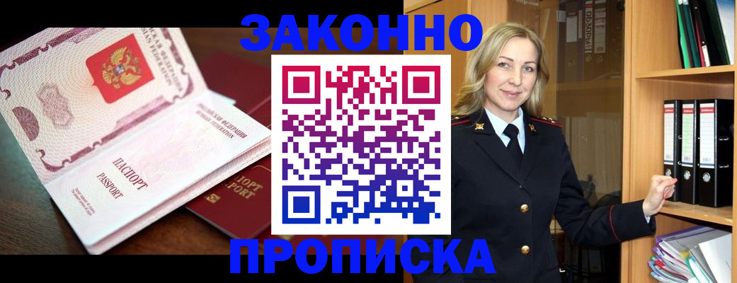 временная регистрация купить в Заволжске